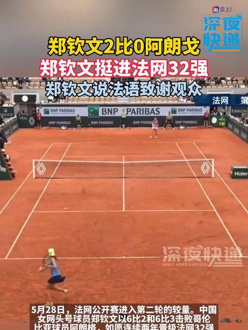 今晚开奖结果号码和郑钦文止步法网8强与